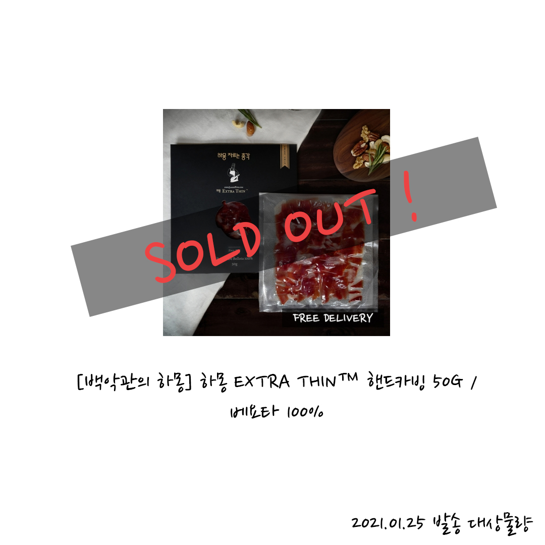 sold_out_2021_01_25.jpg